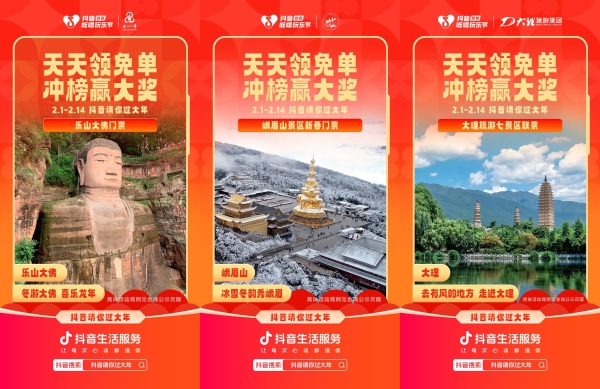  抖音请你过大年，「旅行福星超级大礼包」请查收！50+旅行好去处龙年免费玩！