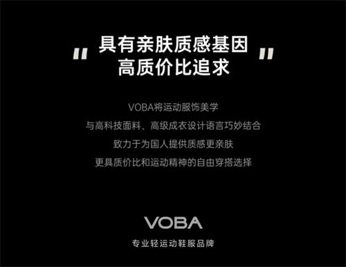 玩转新时代跨界营销，看VOBA如何初创即大热 