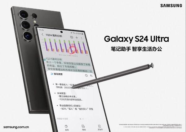  拥抱AI 三星Galaxy S24 Ultra重塑智能手机生产力 