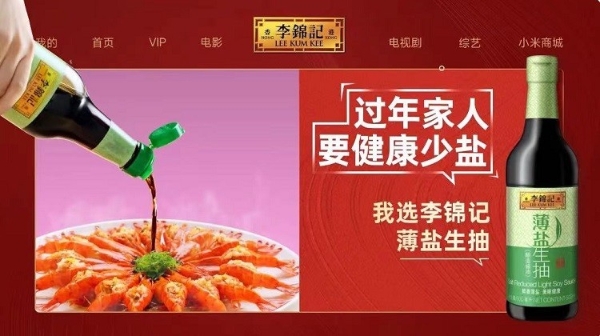 美食跨界联动，李锦记携手小米商业营销共同打造年味新滋味