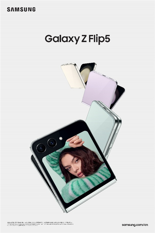 与众不同的设计和功能 三星Galaxy Z Flip5以创新铸造优势体验