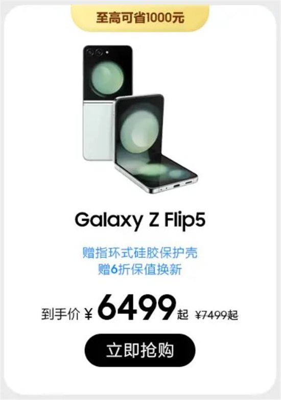 时尚精巧 体验出众 入手三星Galaxy Z Flip5准没错