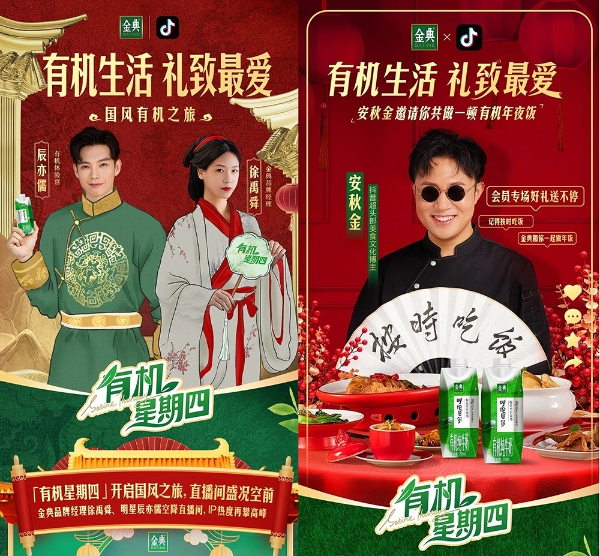 从一场虚实相生的全民“有机”狂欢盛宴，解构金典CNY营销秘笈