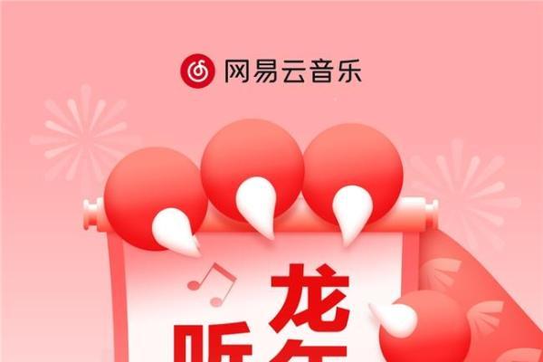 网易云音乐发布春节听歌报告，《热辣滚烫》音乐播放量八倍于《飞驰人生2》