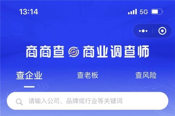 商商查微信小程序上线！免费查企业将更加便利 