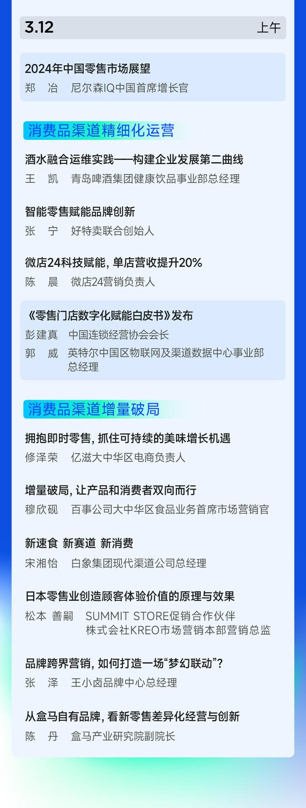 日程公布 消费品渠道营销创新峰会3月11-12日上海召开
