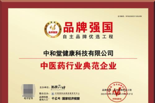 中和堂：中医药行业典范企业引领"春季养肝"活动