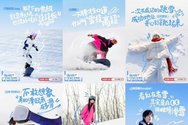 「纯真」是什么？小红书和一群玩雪的人给出答案