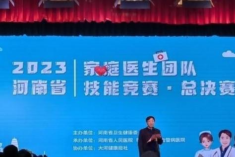 河南省举办首届家庭医生团队技能竞赛，华医网提供平台和技术服务