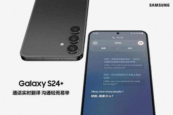 Galaxy AI深度赋能 三星Galaxy S24系列推动AI创新成果落地智能手机