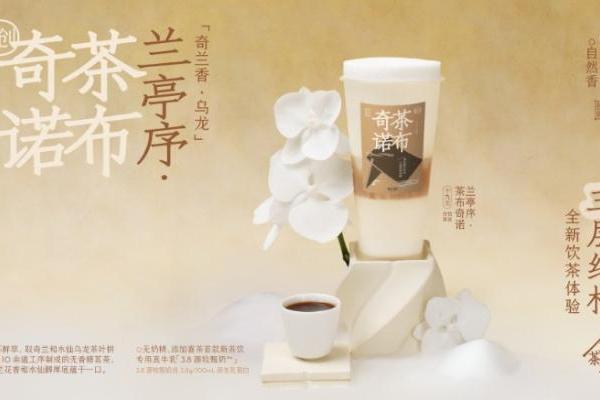 喜茶·茶坊上新茶布奇诺系列，呈现鲜萃精品茗茶品类更多可能