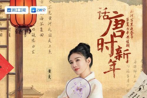 《青春环游记》好友团“穿越”唐朝，开启传统年俗文化体验之旅