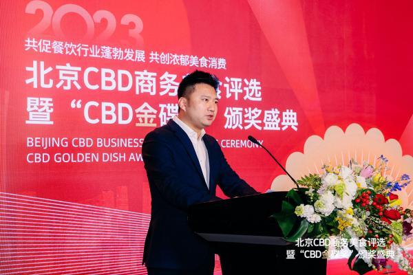 烟火升腾，金碟闪耀 北京CBD商务美食评选暨“CBD金碟奖”颁奖盛典圆满落幕