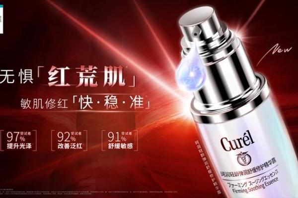 无惧「红荒肌」，Curél首款国产5G轻龄修红精华重磅上市！