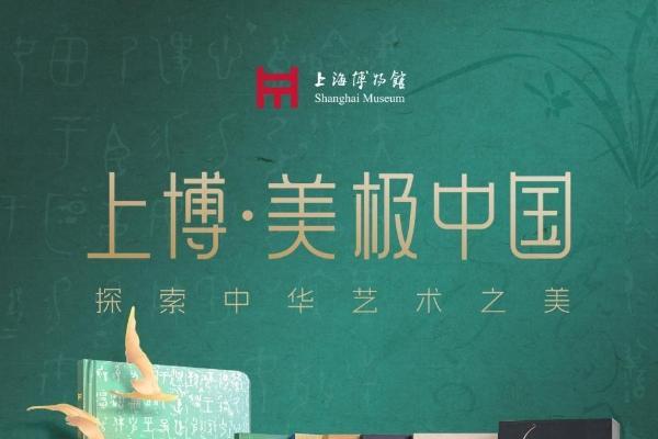 数字印刷精湛工艺 再现文物璀璨之美 柯尼卡美能达与上海博物馆共同打造“上博·美极中国”系列文创