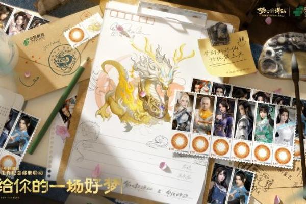 《梦幻新诛仙》甲辰龙年生肖邮票上线，再度开启传统文化盛宴