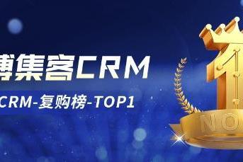 慧博科技集客CRM荣获“淘宝-星榜CRM复购榜TOP1”，产品实力再受平台和客户认可