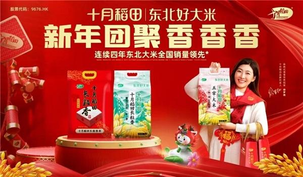  东北好粮成年货节爆品，十月稻田助力万家团圆