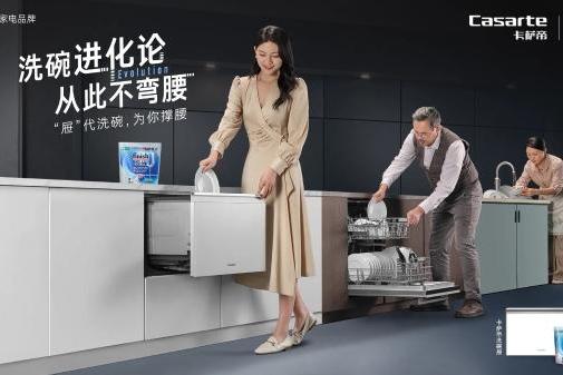 洗碗机品类如何抢占春节市场？卡萨帝洗碗机携手亮碟探索IP营销