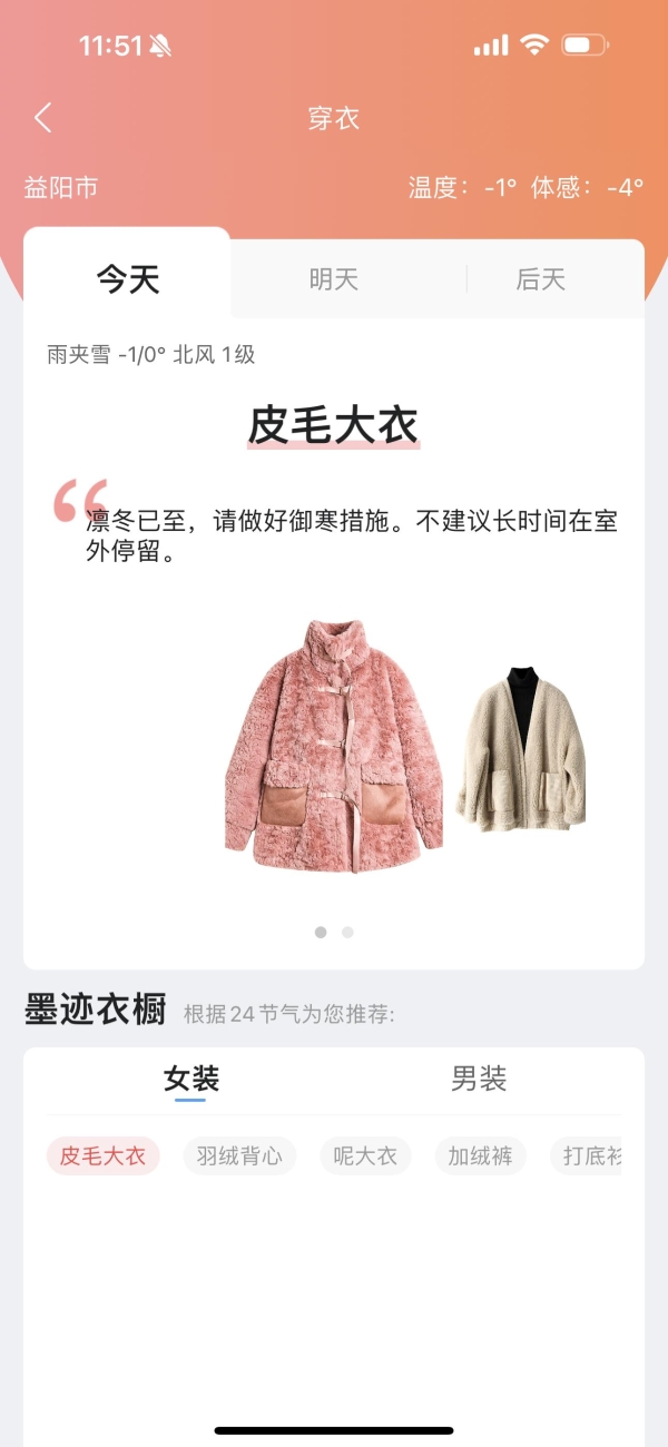 穿衣指数图 CONTENTaedd8df1c9cd7712.jpg