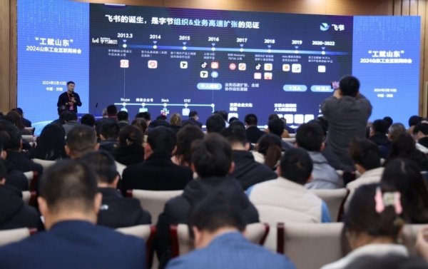 “工赋山东”2024山东工业互联网峰会在济南成功召开
