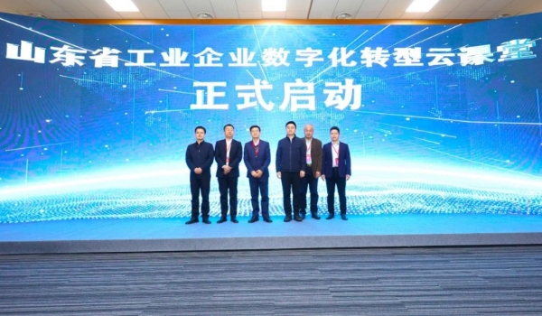 “工赋山东”2024山东工业互联网峰会在济南成功召开