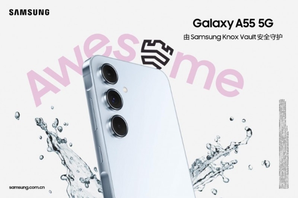 三星Galaxy A55 5G惊艳亮相,为用户呈现卓越创新与安全功能