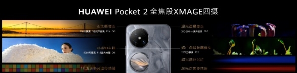 华为Pocket 2开售引爆山西市场，前沿科技时尚单品映入大众眼帘