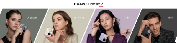 华为Pocket 2开售引爆山西市场，前沿科技时尚单品映入大众眼帘