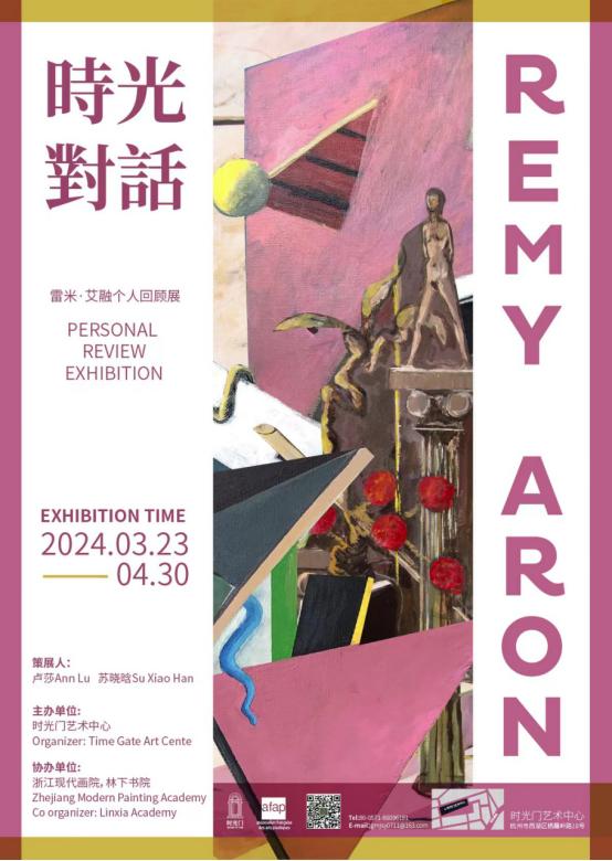  展览预告丨雷米·艾融个人回顾展即将于时光门艺术中心启幕 