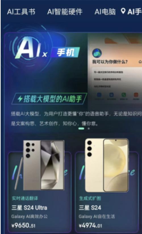 京东3C数码发布“AI换新加速计划” 三星Galaxy S24系列加速AI手机普及