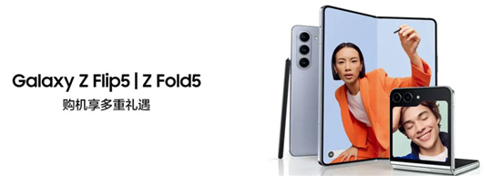 年轻人的时尚搭子 三星Galaxy Z Fold5激活潮流生活新方式