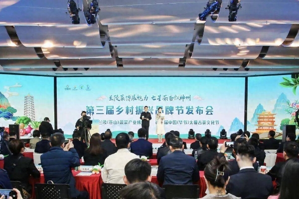 第三届乡村振兴品牌节发布会在北京成功举办