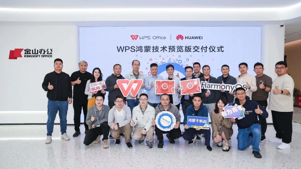 WPS Office率先完成鸿蒙原生应用核心功能版本 开启全场景办公时代