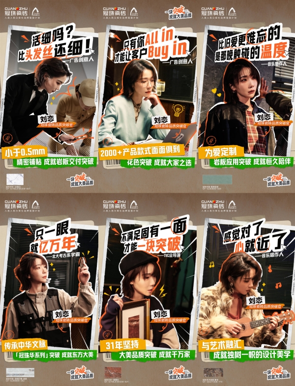 冠珠瓷砖合作音乐唱作人刘恋推出315品质主题片 探索国民品牌营销新路径