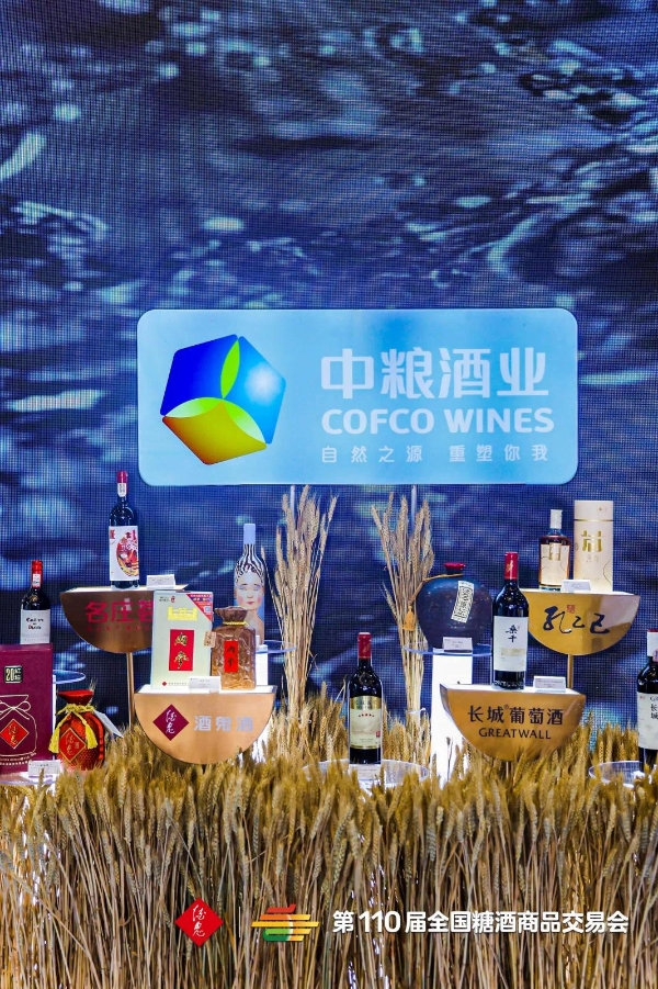 中粮酒业参展第110届全国糖酒商品交易会 展现综合性酒企风采 