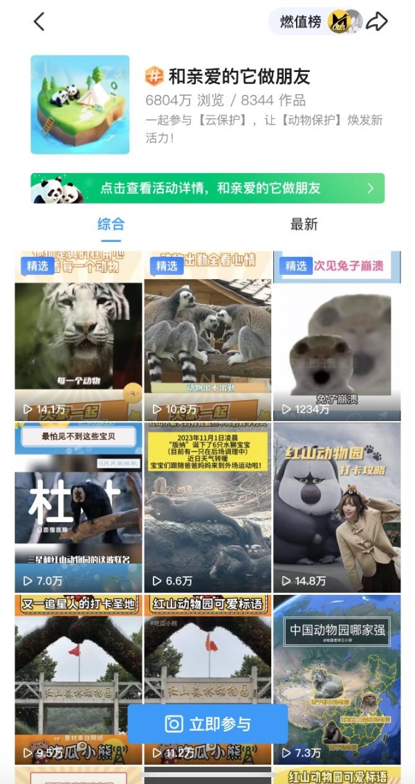 来QQ短视频，和红山动物园一起为动物保护理念焕发新活力