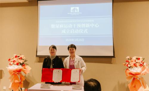 国家体育总局运动医学研究所与北京怡德医院合作建立糖尿病运动干预创新中心 