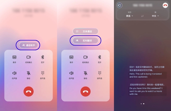 更贴心的翻译服务 三星Galaxy S24系列通话实时翻译功能详解