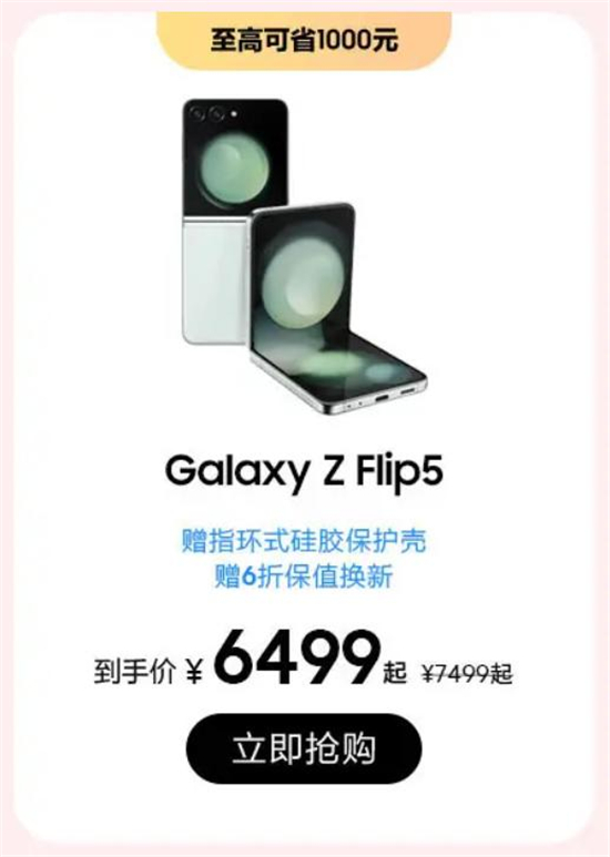 女神节的完美礼物 三星Galaxy Z Flip5 翻开科技时尚新篇章