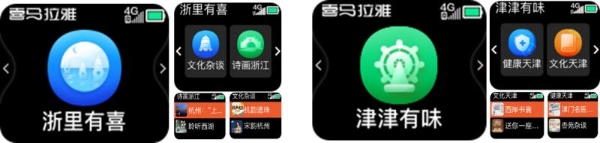 中国电信携手喜马拉雅推出康养终端产品 陪伴机mini，助力银发产业发展