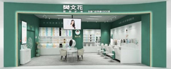  樊文花荣获第十七届中国美妆年度大奖「年度单品牌店」！