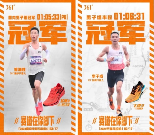 361°竞速跑鞋迈入“207时代”，管油胜上脚飞燃3再次刷新个人PB