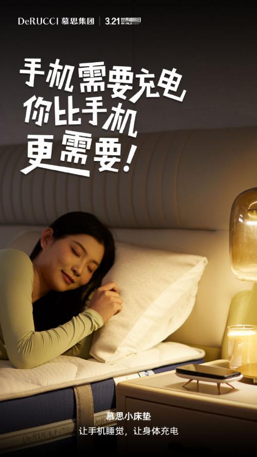 健康睡眠品牌商战有多“卷”？慕思世界睡眠日全员放假