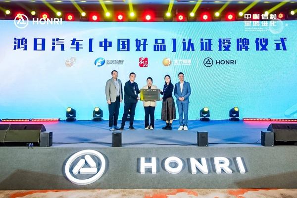  鸿日汽车“星鸿战略”重磅发布，中国微电全球引领者开启新征程！
