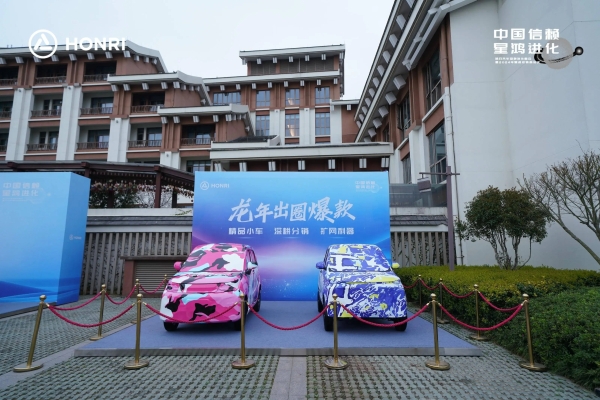  鸿日汽车“星鸿战略”重磅发布，中国微电全球引领者开启新征程！