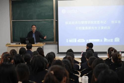 航运经济与管理学院举行董嘉鹏客座教授聘任仪式