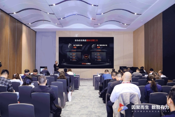 华为云云商店亮相华为中国合作伙伴大会2024，发布增长引擎2.0