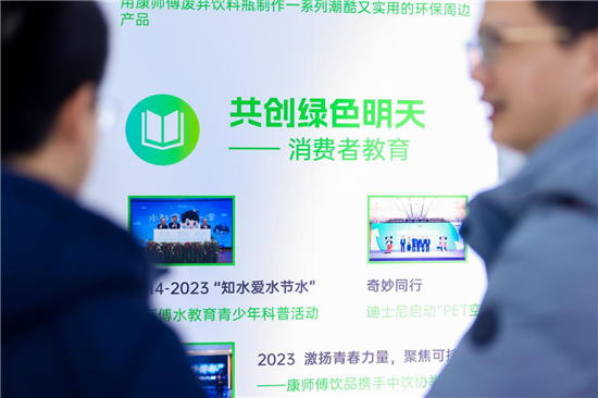 高质量发展共创未来 康师傅携可持续创新成果亮相2024中国国际饮料工业科技展
