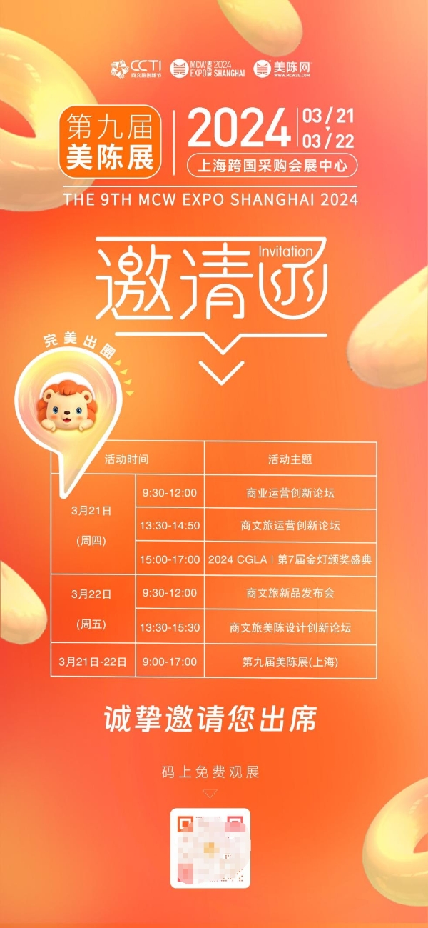  官宣！2024商文旅创新节·第9届美陈展(上海)喊您回家！